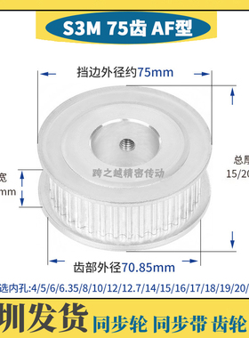 现货S3M75齿 槽宽11/16 同步皮带轮100 AF型 两面平150内孔5-25mm