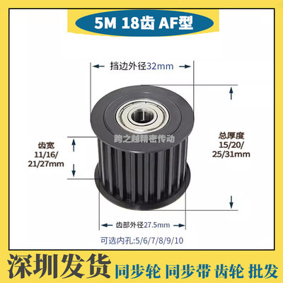 BHTFW/EVD钢5M18齿宽11/16/21/27涨紧惰轮S45C内孔5/6/8/10/1215