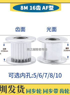 AHTFW8M16齿槽宽27/32光面250惰轮300涨紧同步轮轴承内孔5-15mm