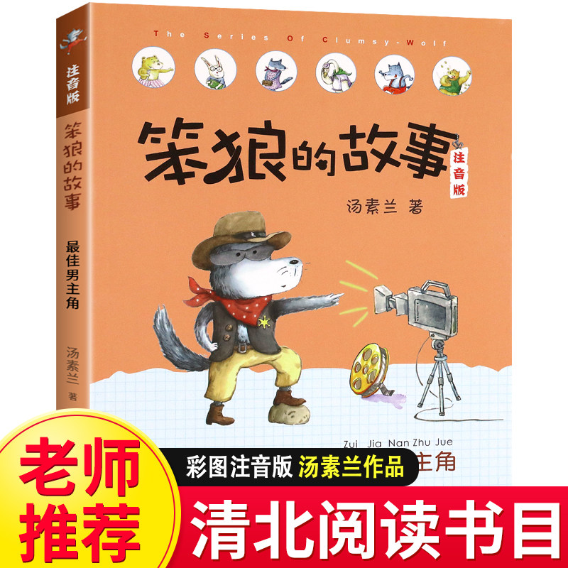 男主角 第二辑一二年级小学生必读课外书带拼音老师推荐6-9-12岁儿童