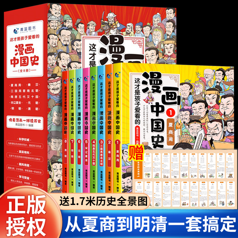 全套8册漫画中国史绘本