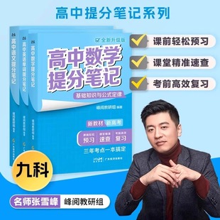 2025新版 語文數學英語物理化學知識清單重難點突破 高考復習資料速記手冊 萬能解題模板高頻考點速查工具書 高中提分筆記全套正版