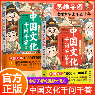 中国文化千问千答上下册 中华文明知识库中高考传统文化考点速查 国学经典诗词民俗百科问答 非遗历史常识图解 作文素材宝典随身