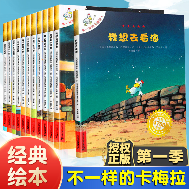 不一样的卡梅拉第一季第二三四季全套48册我想去看海推荐经典必读儿童绘本读物0-1-2-3-4-5-6-8岁幼儿园宝宝睡前故事绘本图书