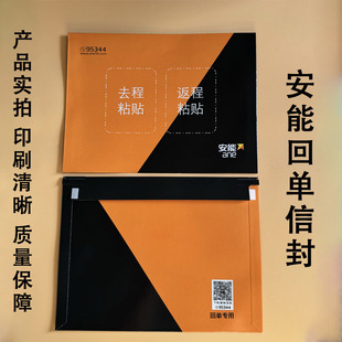 安能物流回单信封28.5*21.5cm安能物流回单袋网点签回单专用