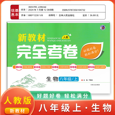 梓耕书系新教材完全考卷八年级