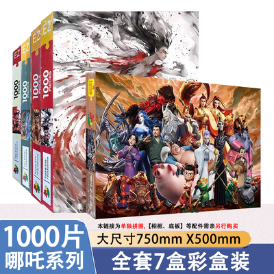 哪吒魔童闹海拼图100片敖闰300儿童益智3到6岁以上4玩具5敖润太乙真人敖丙哪吒全家福大尺寸750X500mm