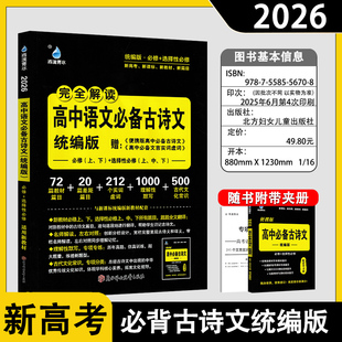 2026版雨滴青冰教育 高考语文必背古诗文72篇 必修选择性必修文言文新课标理解性默写高考必备古诗词古代文化常识专项训练