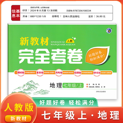 梓耕书系新教材完全考卷人教版