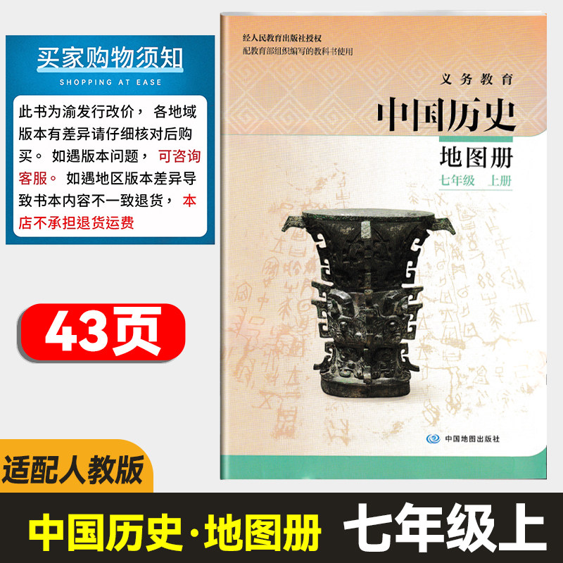 中国历史图册七年级义务教育图片