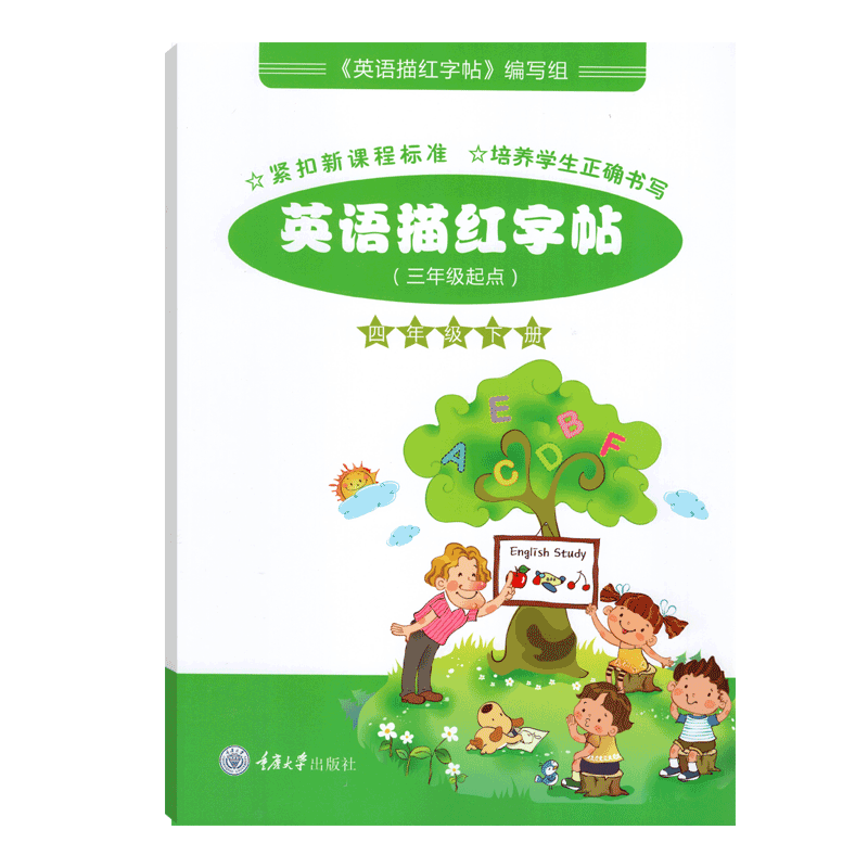 【正版包邮2022春】重大版英语描红字帖四年级下册4年级下册小学英语字帖三年级起点规范书写硬笔练习描红字帖重庆大学出版社