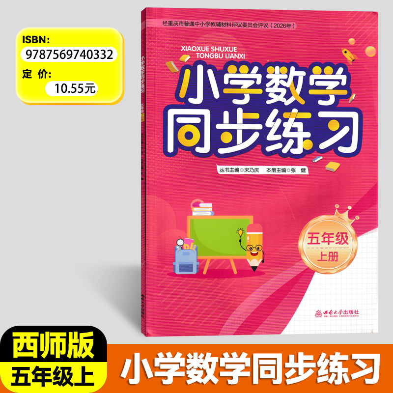 西师版小学数学同步练习