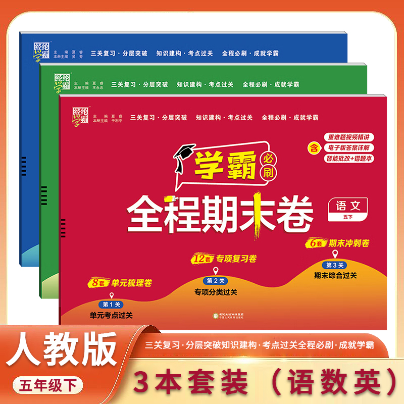 人教版教辅导资料书附测试卷答案