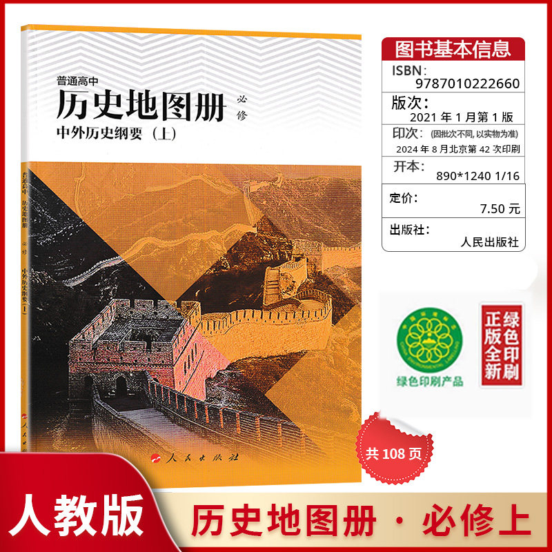 中高一历史地图册必修上册人教版图片