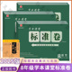 母题来自重庆七龙珠周考月考单元 2025版 学本课堂标准卷8年级下册八年级下册语文数学英语物理政治道德历史地理生物 检测卷