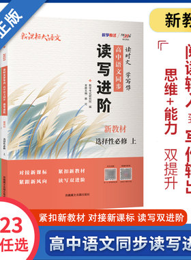 天利38套高中语文同步读写进阶