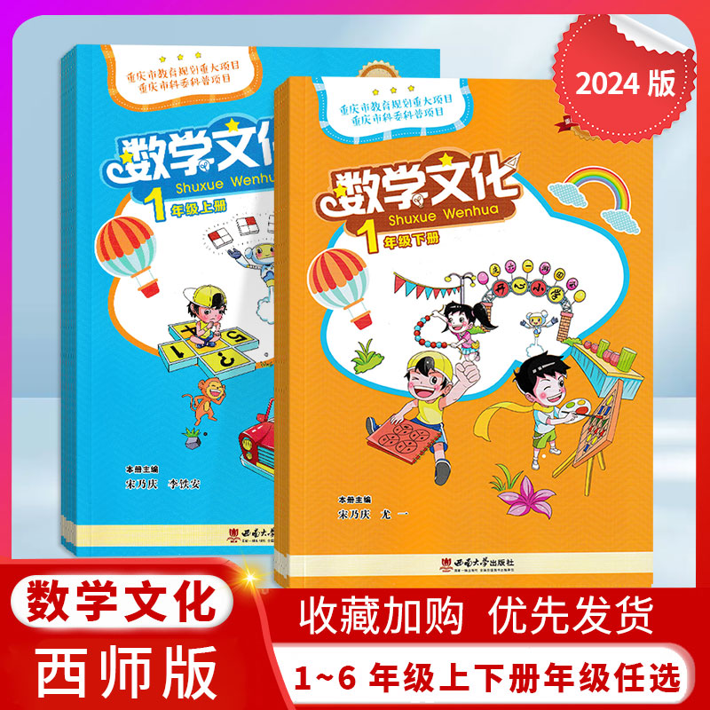 数学文化读本一二三四五六年级上下册全套西师大版小学生奇妙的数学文化读本西师版 123456年级同步练习宋乃庆著有趣的数学书