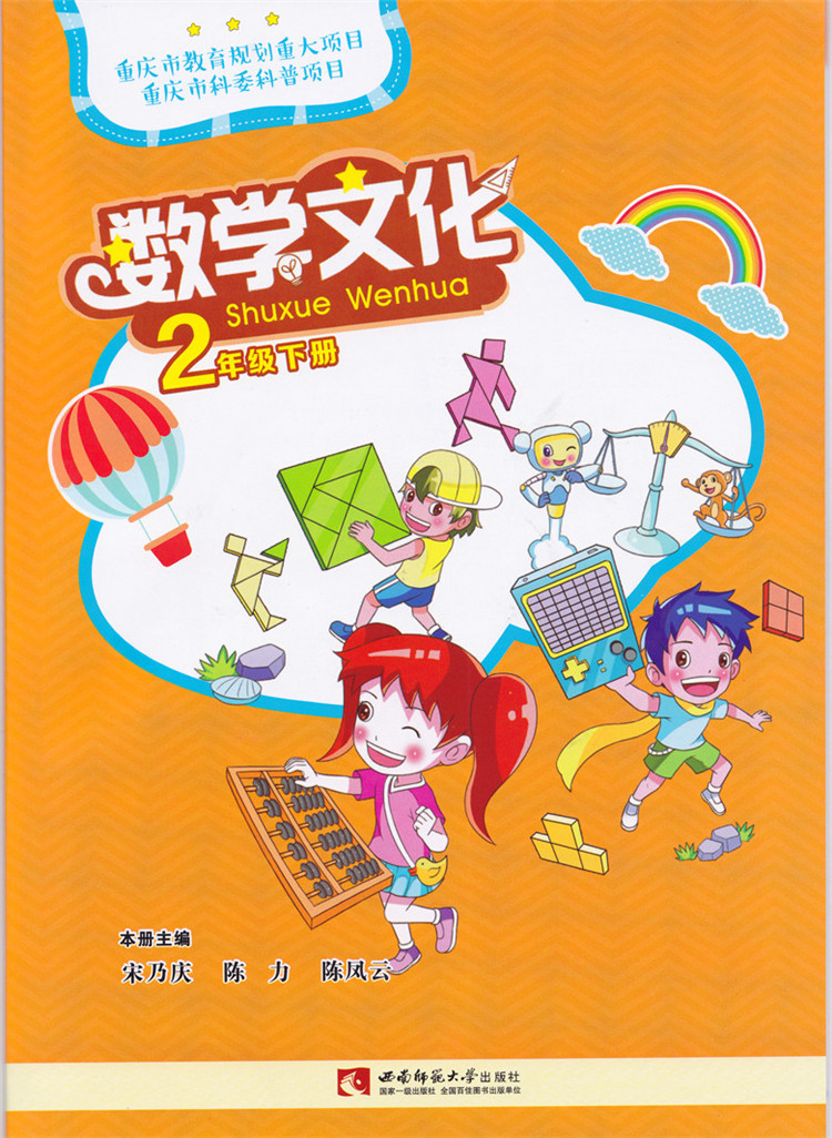 数学文化读本二年级下册西师版小学生2下数学文化读本小学教辅二下同步练习宋乃庆西南师范大学出版社数学文化读本练习册资料