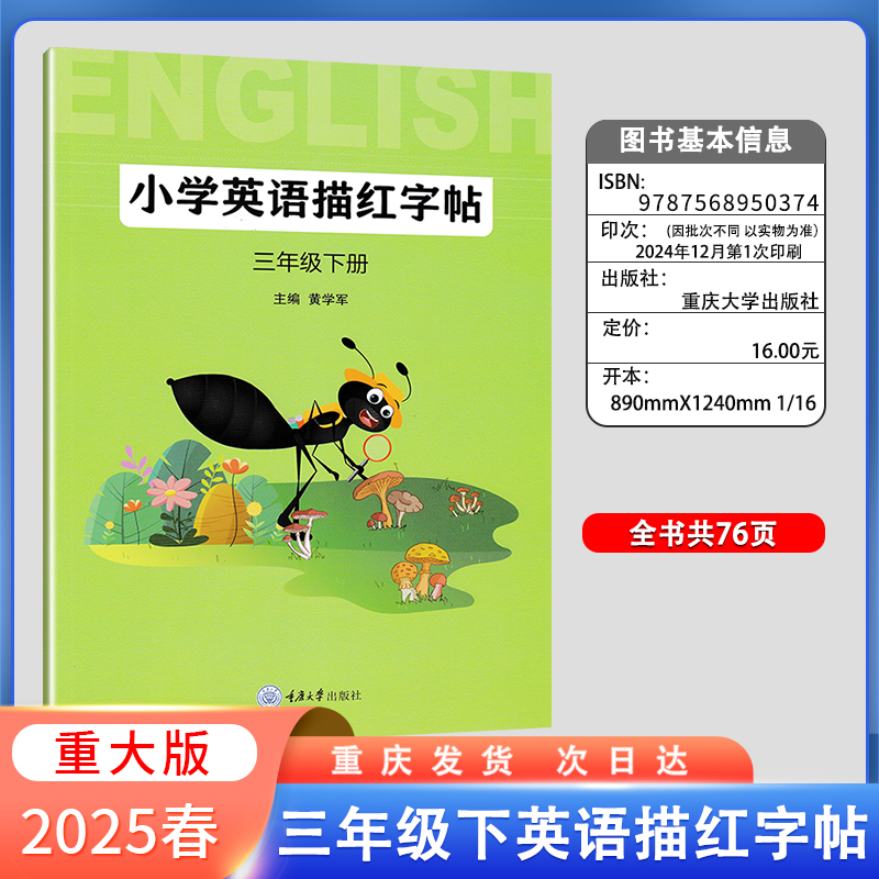 2025英语描红字帖三年级上册下册重庆大学出版教材配套同步练字帖书法临摹描红3年级下册同步英文字贴三年级起点重大版小学