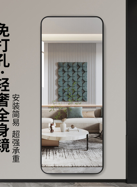 轻奢全身镜免打孔壁挂贴墙玄关镜穿衣镜家用试衣镜卧室高级感镜子