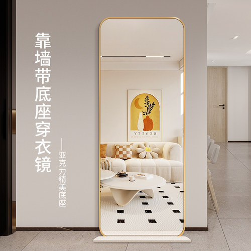 圆角铝框落地穿衣镜全身镜带底座