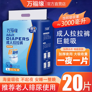 万福缘防漏尿成人拉拉裤内裤式纸尿裤老年人专用尿不湿夜用特加厚