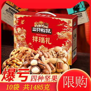 三只松鼠干果礼盒春节干果新年大礼包年货礼盒员工福利