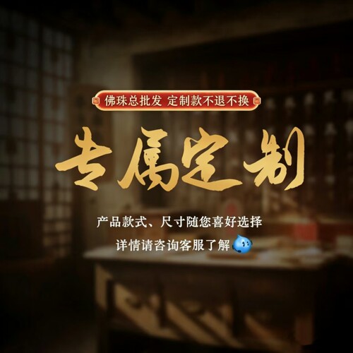 佛珠雕刻定制   定制款不退不换