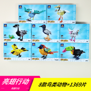 丹顶鹤鹦鹉动物开智积木益智拼装拼图小颗粒儿童6玩具8岁礼物男女