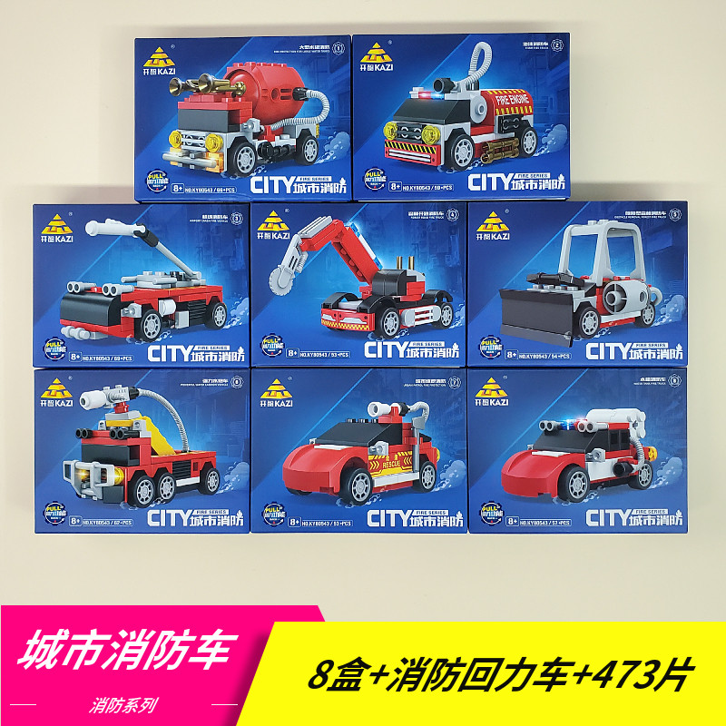 城市消防车水炮车积木益智拼装拼图小颗粒模型男6儿童玩具8岁礼物