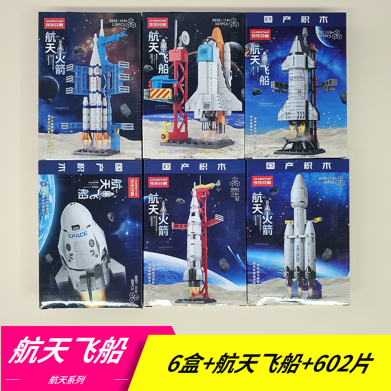 中国航天飞机火箭积木益智拼装拼图小颗粒模型儿童玩具6礼物8岁男
