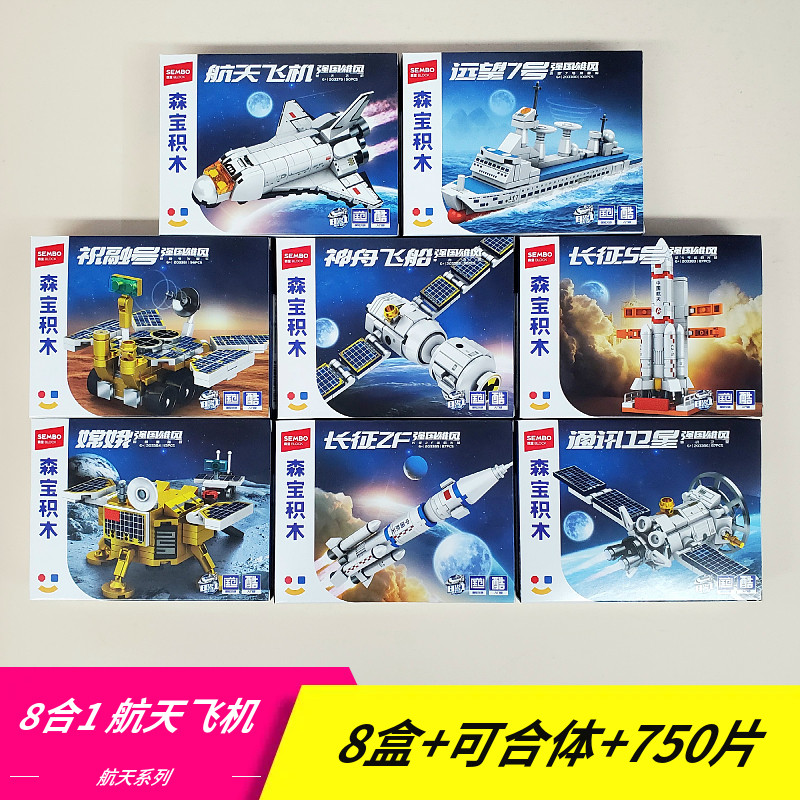 中国航天飞机火箭火星车森宝积木益智拼装拼图6儿童玩具8岁礼物男,玩具/童车/益智/积木/模型,普通塑料积木,淘宝优惠券,粉丝福利购,淘宝优惠卷