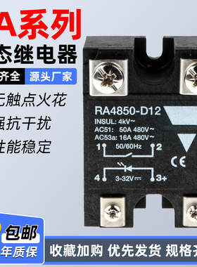 固态继电器RA2425-D06 RA4850-D12  RA6090-D16 RA48110 RA4090