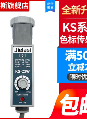 色标传感器电眼光电开关包装机标签纠偏光标感应KS-C2W C2RG C2G