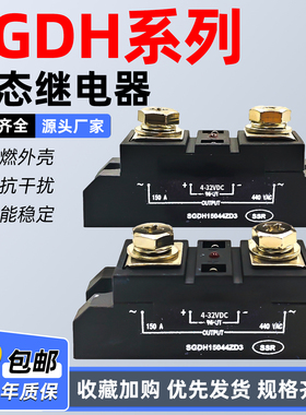 SGDH15044ZD3直流控交流固态继电器120A 200A 250A 300A
