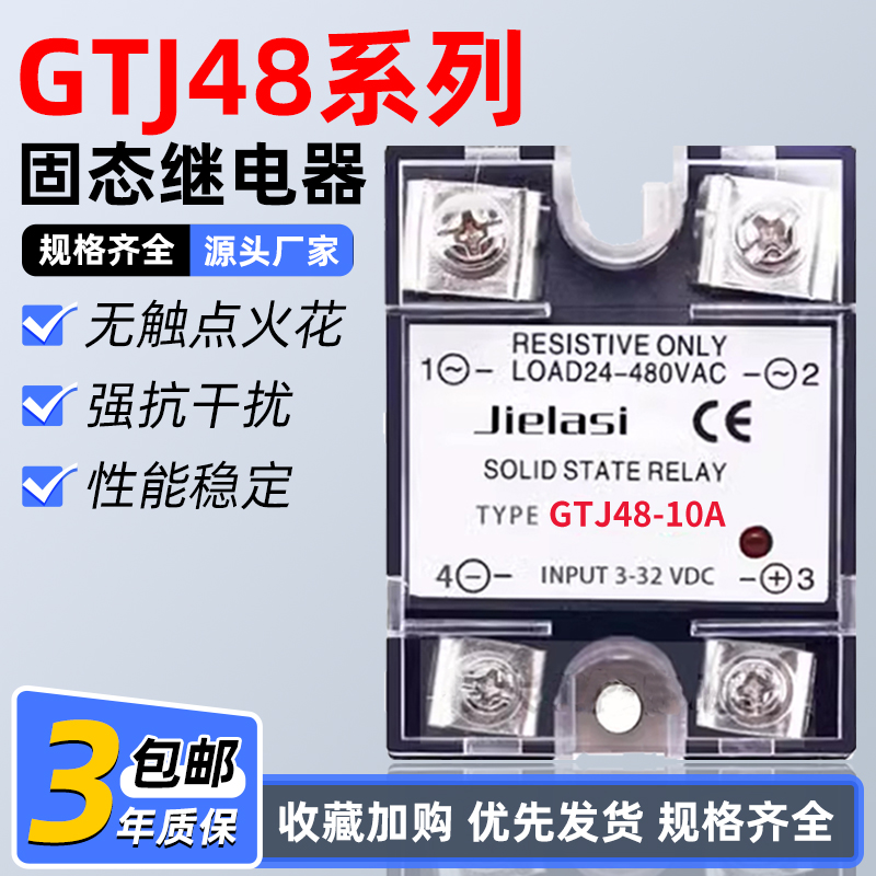 单相固态继电器24V直流控交流380VAC 220VAC GTJ48-40A 20A30A50A