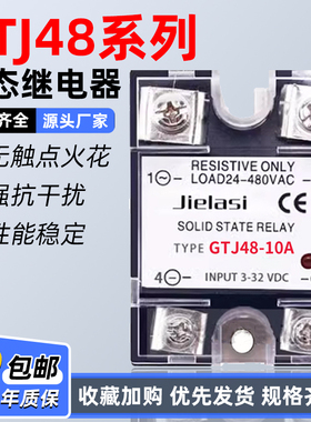 单相固态继电器24V直流控交流380VAC 220VAC GTJ48-40A 20A30A50A