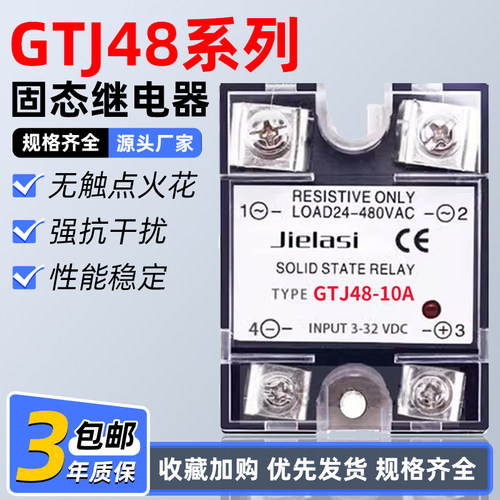 单相固态继电器24V直流控交流380VAC 220VAC GTJ48-40A 20A30A50A