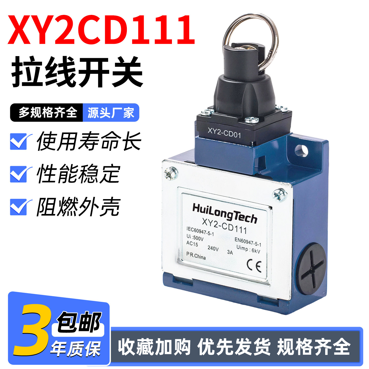 XY2CD111拉线行程触发限位开关拉力动作拉绳拉动紧急停止安全防护,电子元器件市场,传感器,淘宝优惠券,粉丝福利购,淘宝优惠卷