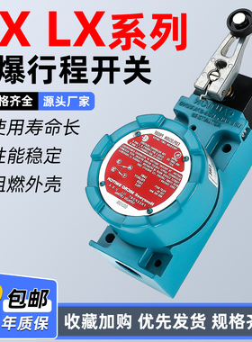 防爆行程限位开关BXA3K-1A LSXA3K-1A BXM4N LSXM4N-1A天然气阀门
