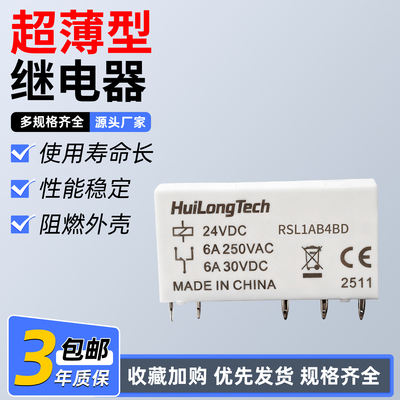 薄片型电磁继电器RSL1AB4BD 24DC 1开1闭5脚6A接口型插针式