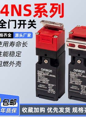 D4NS-1AF 1BF适用欧姆龙插销式安全门开关工业设备限位行程感应器