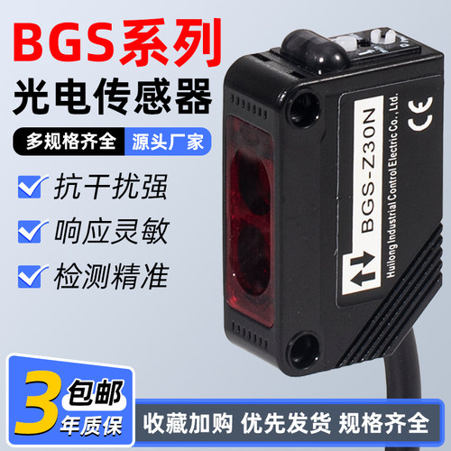 光电开关BGS-S08P漫反射2S30N镜面Z10对射2S15N ZL10N传感器ZL30N