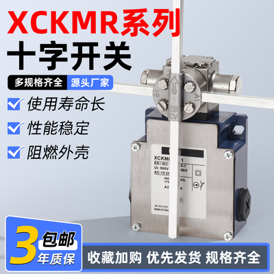 起重机十字限位行程跑偏开关XCKMR54D1/XCKVR54D1/XCKMR44D1H29