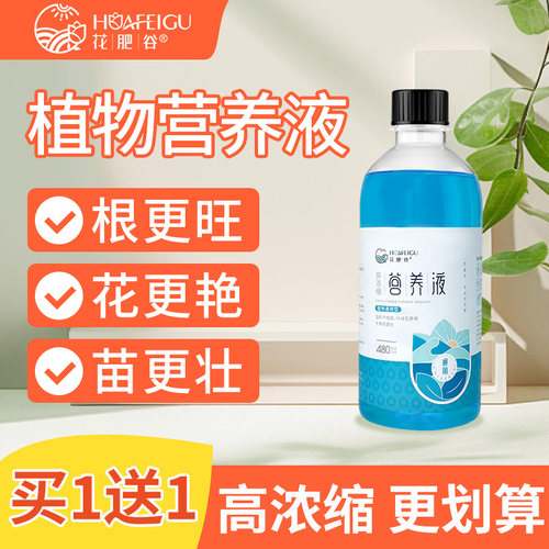 植物通用浓缩营养液拍一发二