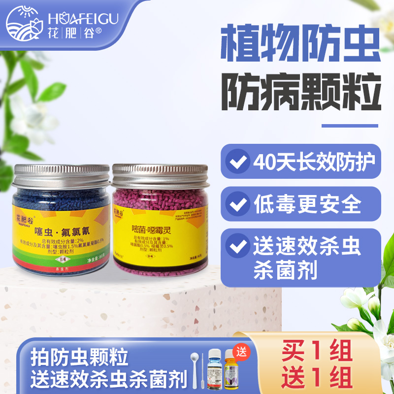花肥谷小藍小粉防蟲防病防治一體