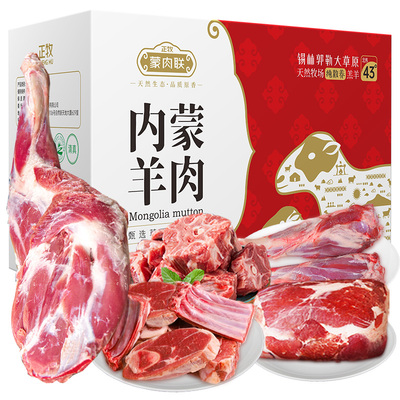 正牧羊肉礼盒草原散养正牧蒙肉联