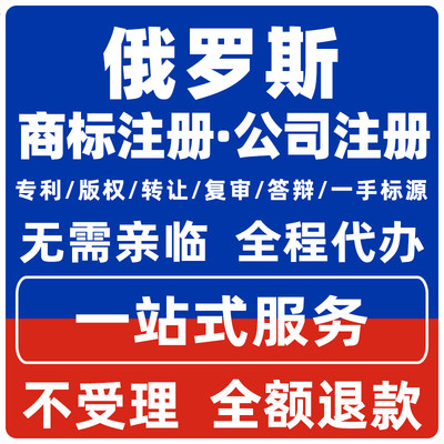 俄罗斯商标公司注册亚马逊品牌备案R标转让出售瑞士挪威瑞典Ozon