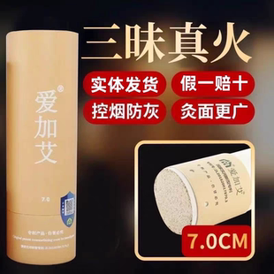 三昧真火三味真火国灸5.0-7.0正品陈蕲艾人参陈皮实体店发货