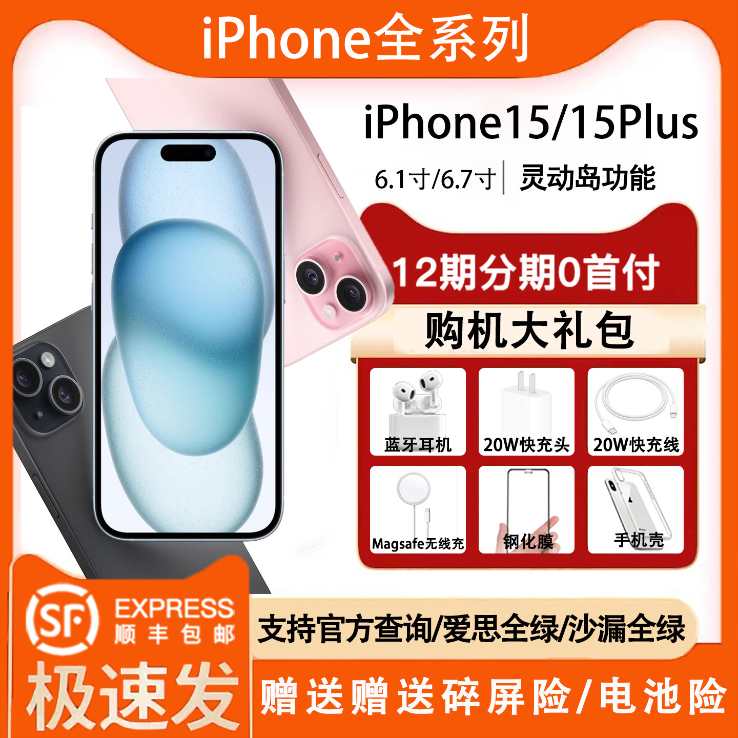 国家补贴 国行苹果iPhone15plus/15pro/14pl